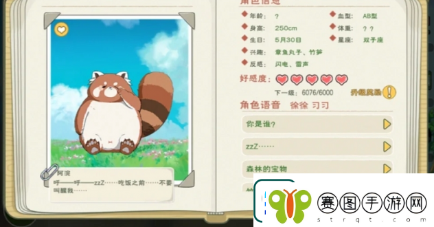 小森生活npc送礼攻略
