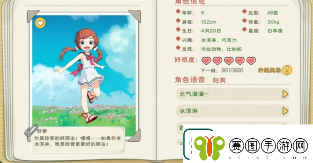 小森生活npc送礼攻略