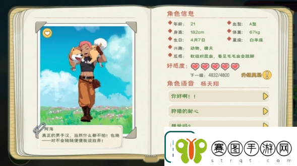 小森生活npc送礼攻略