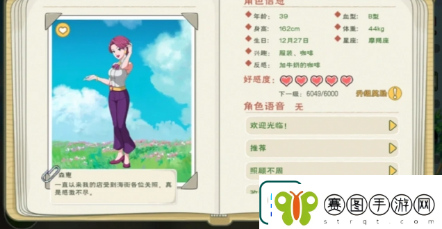 小森生活npc送礼攻略