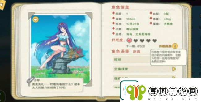 小森生活npc送礼攻略