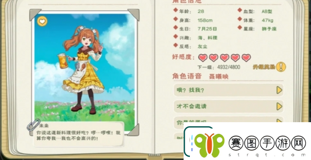 小森生活npc送礼攻略