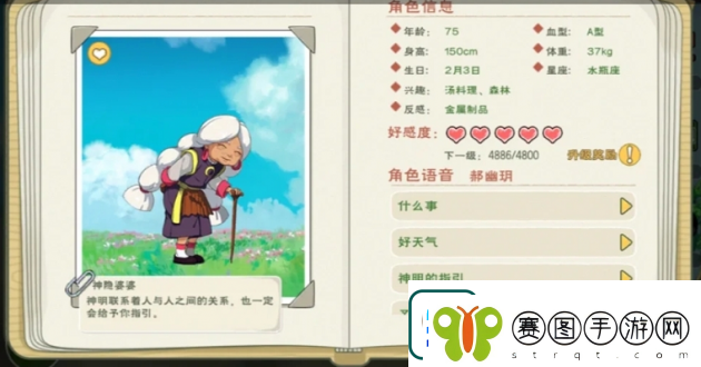 小森生活npc送礼攻略