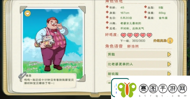 小森生活npc送礼攻略