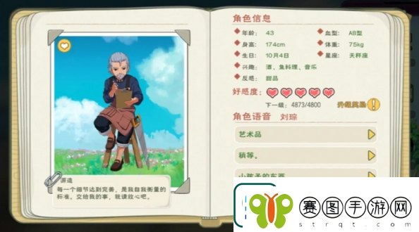 小森生活npc送礼攻略