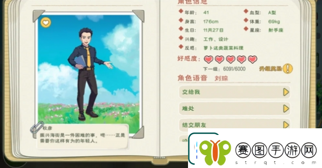 小森生活npc送礼攻略