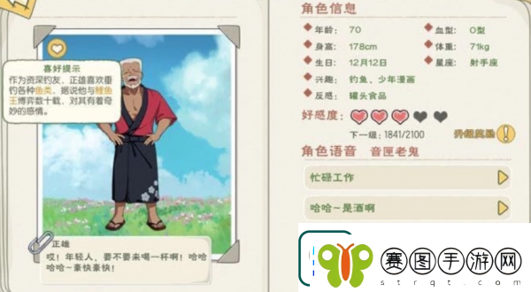 小森生活npc送礼攻略