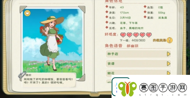 小森生活npc送礼攻略