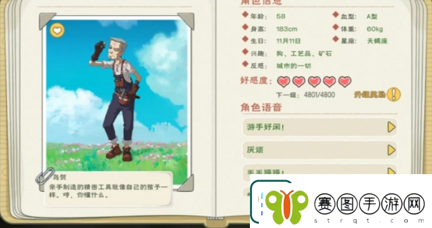 小森生活npc送礼攻略