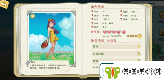 小森生活npc送礼攻略