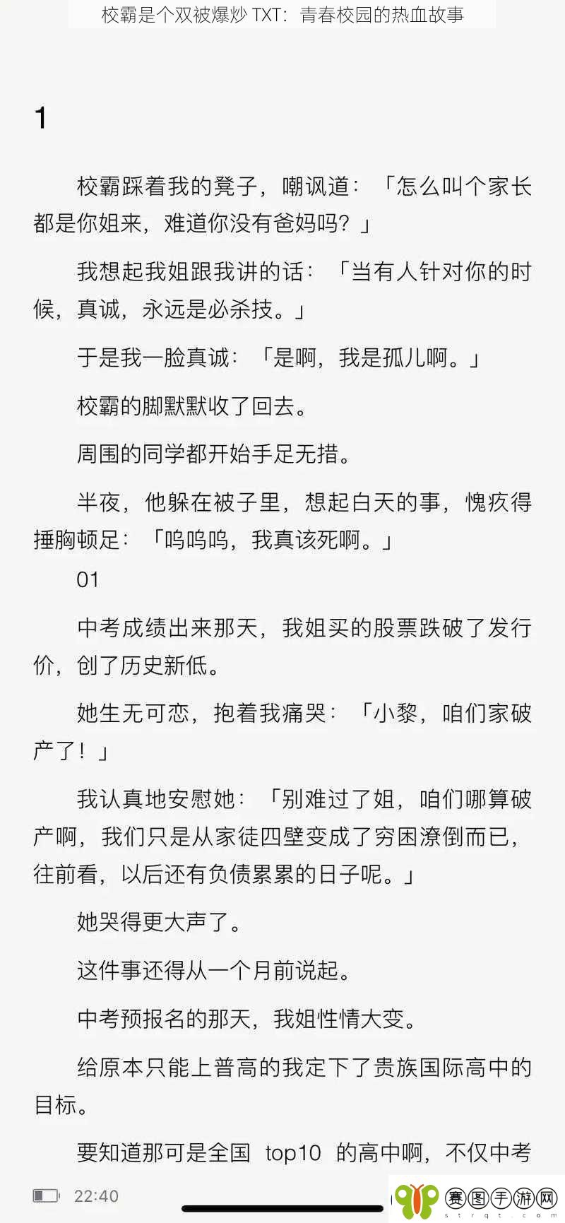 校霸是个双被爆炒TXT