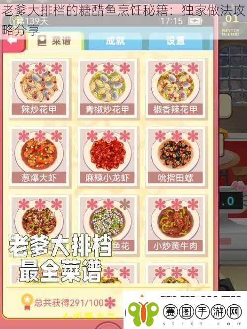 老爹大排档的糖醋鱼烹饪秘籍