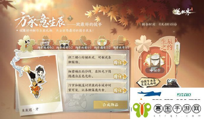 逆水寒手游方承意生辰礼活动奖励有哪些方承意生辰礼活动奖励一览