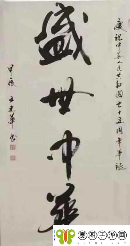 最好看的中文