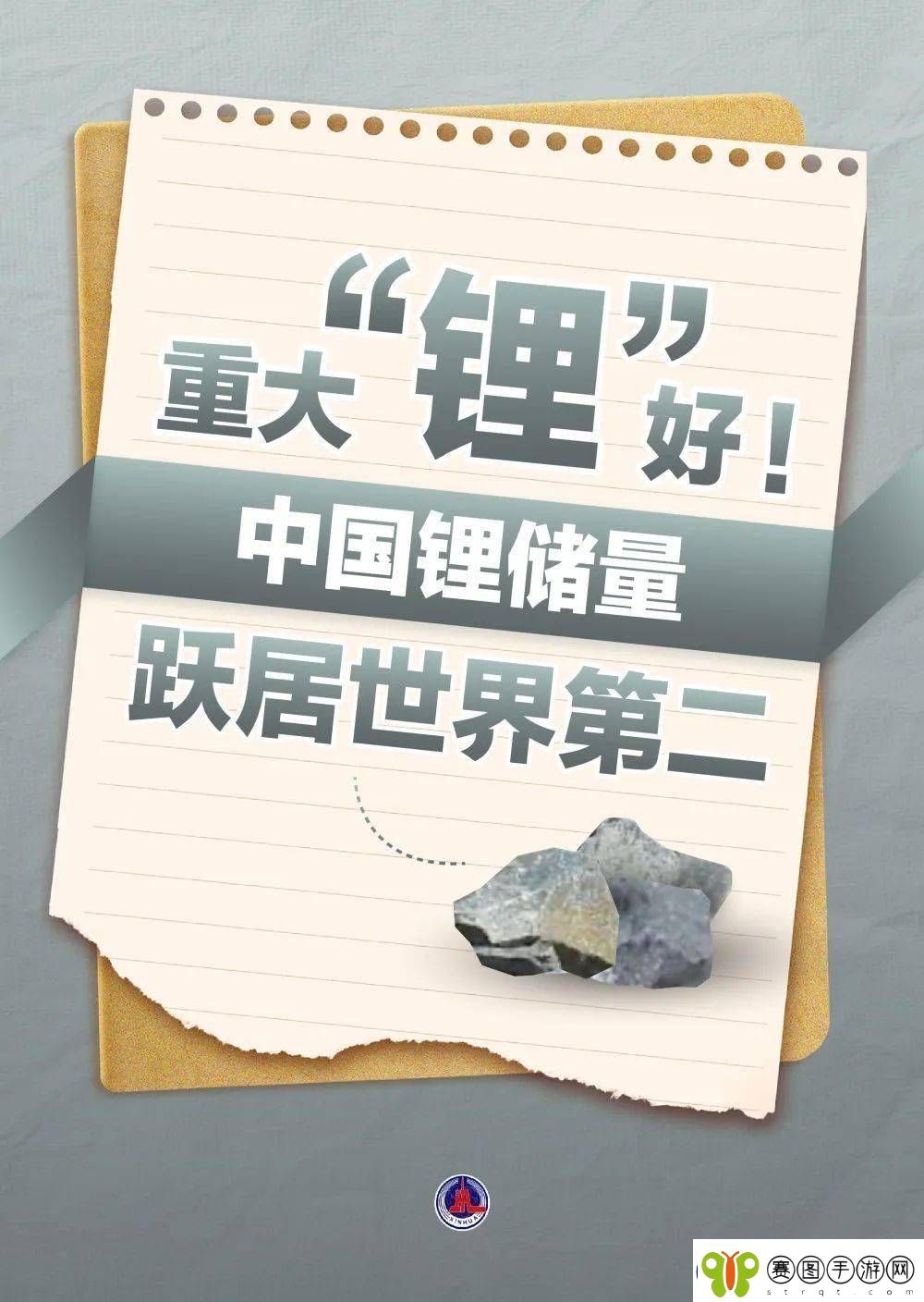 我国锂矿储量大幅提升