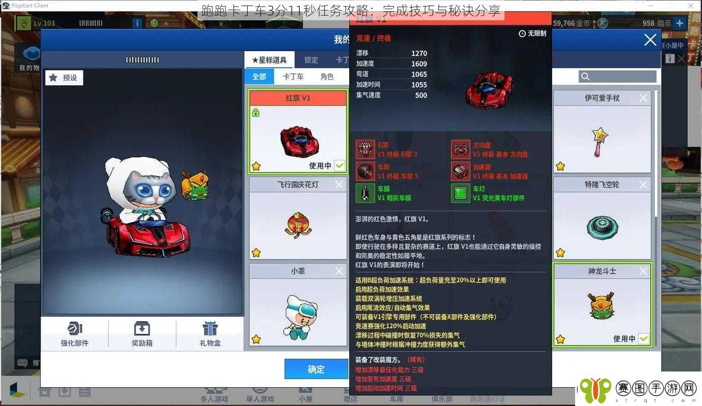 跑跑卡丁车3分11秒任务攻略