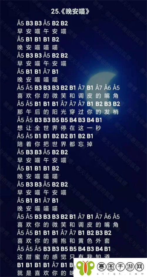 光遇晚安喵简谱是什么