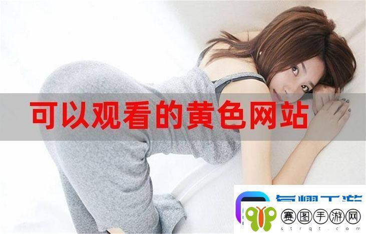 探索“今天免费高清在线观看”的新体验与无限可能