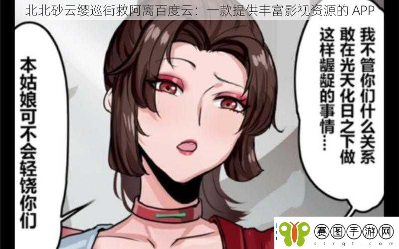 北北砂云缨巡街救阿离百度云