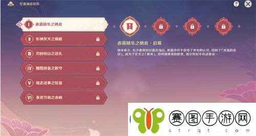 原神忆昔诸途巡历第一关怎么过