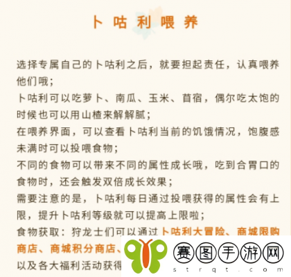 龙之国物语卜咕利新手怎么养成 龙之国物语卜咕利新手养成攻略