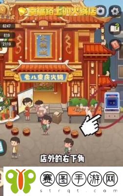 幸福路上的火锅店游戏机在哪里 幸福路上的火锅店游戏机位置介绍