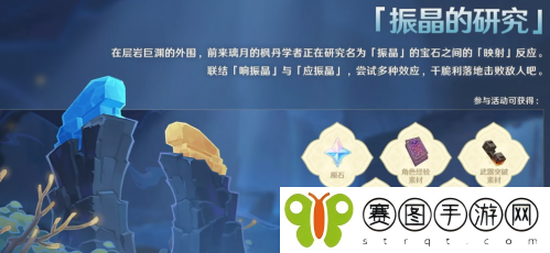 原神振金的研究活动怎么玩 原神振金的研究活动详情分享