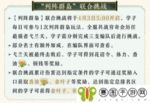 花亦山心之月列阵群枭怎么玩 花亦山心之月列阵群枭玩法介绍