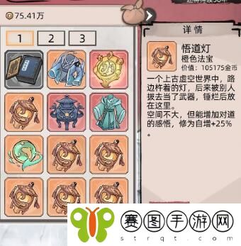 不一样修仙2悟道灯怎么使用 不一样修仙2悟道灯使用方法