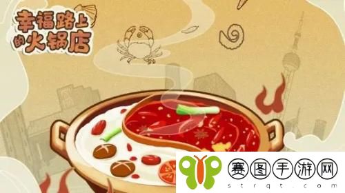 幸福路上的火锅店游戏机在哪里 幸福路上的火锅店游戏机位置介绍