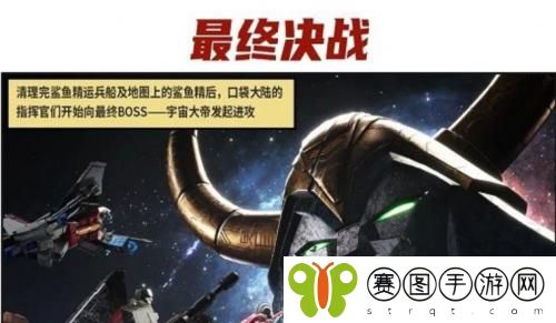 口袋奇兵最终决战活动怎么玩 口袋奇兵最终决战活动玩法介绍