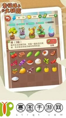 幸福路上的火锅店怎么合成五味瓶 幸福路上的火锅店合成五味瓶攻略