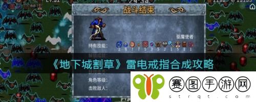 地下城割草雷电戒指怎么合成 地下城割草雷电戒指合成攻略
