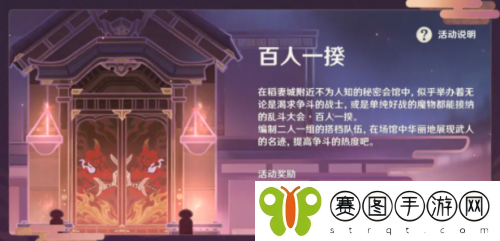 原神百人一揆什么时候结束 原神百人一揆结束时间介绍