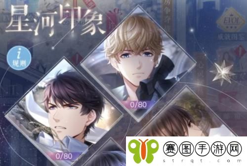 恋与制作人星河印象活动怎么玩 恋与制作人星河印象活动玩法介绍