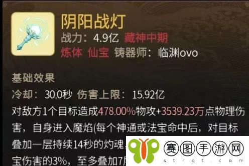 一念逍遥阴阳战灯有哪些属性 一念逍遥阴阳战灯属性介绍分享