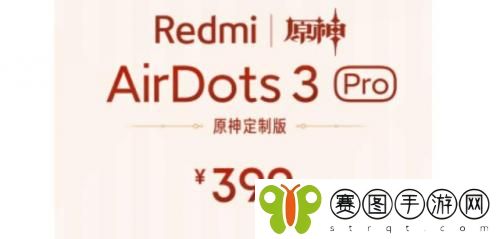 原神红米联动耳机是什么 原神红米联动耳机介绍
