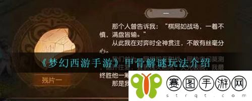 梦幻西游手游甲骨解谜怎么玩 梦幻西游手游甲骨解谜玩法介绍