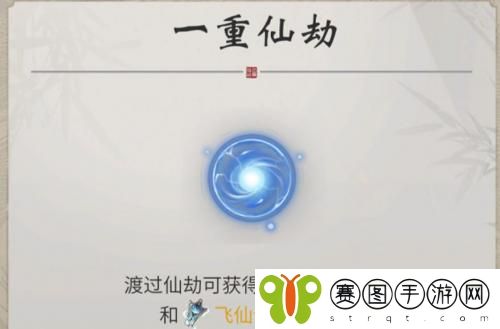 一念逍遥九重仙劫怎么渡劫 一念逍遥九重仙劫渡劫要求介绍