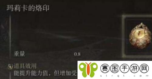 艾尔登法环玛莉卡的烙印怎么获得 艾尔登法环玛莉卡的烙印获得方法介绍