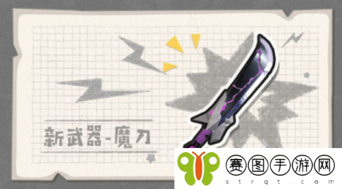 香肠派对魔刀有哪些属性 香肠派对魔刀属性介绍分享