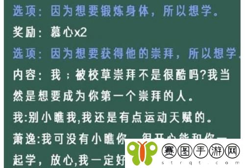 光与夜之恋像素情缘第五天萧逸怎么选择 光与夜之恋像素情缘第五天萧逸选择攻略