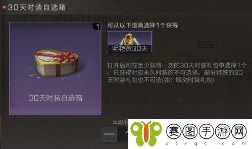 明日之后30天时装自选箱怎么获得 明日之后30天时装自选箱获得方法介绍