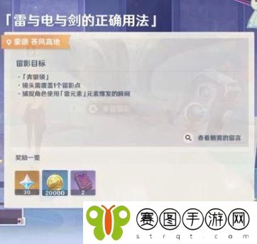 原神使用元素爆发雷任务怎么玩 原神使用元素爆发雷任务攻略