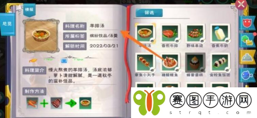 创造与魔法羊排汤怎么做 创造与魔法羊排汤食谱分享