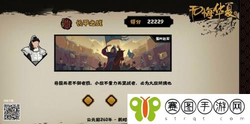 无悔华夏长平之战围歼赵军结局怎么达成 无悔华夏长平之战围歼赵军结局达成攻略