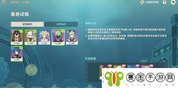 原神迷城战线水境篇第五关打法攻略