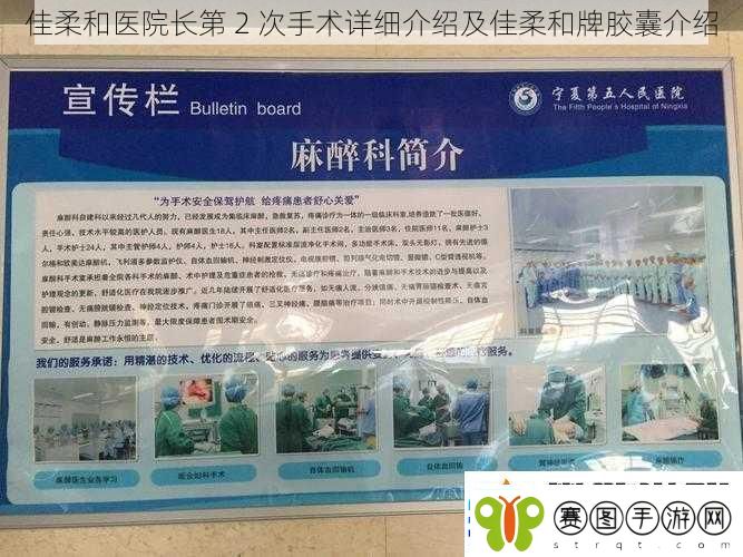 佳柔和医院长第2
