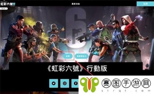 彩虹六号手游测试资格怎么获得 彩虹六号手游测试资格获得方法