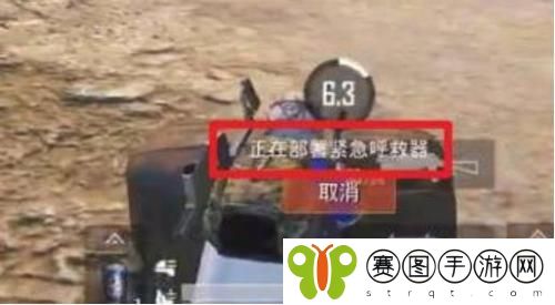 和平精英紧急呼救器怎么使用 和平精英紧急呼救器使用方法介绍
